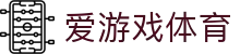 爱游戏·体育（中国）官网 - 中文极速通道入口